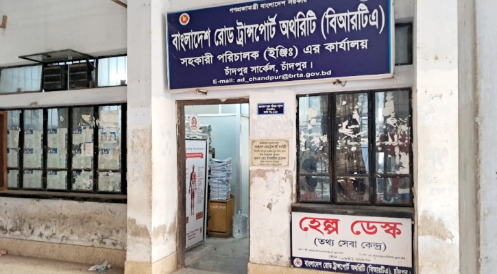 চাঁদপুর বিআরটিএ যেন অনিয়মের আখড়া!